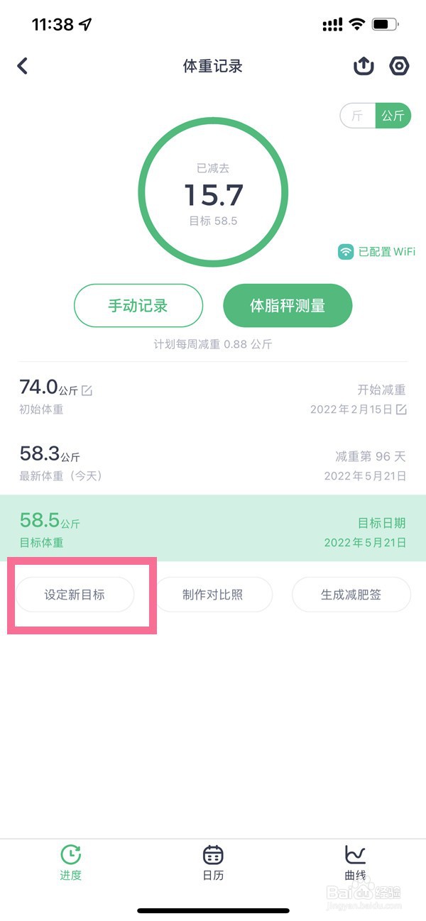 薄荷健康如何重新制定运动计划