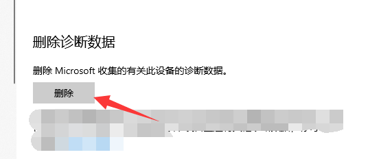 怎么删除电脑中的诊断数据