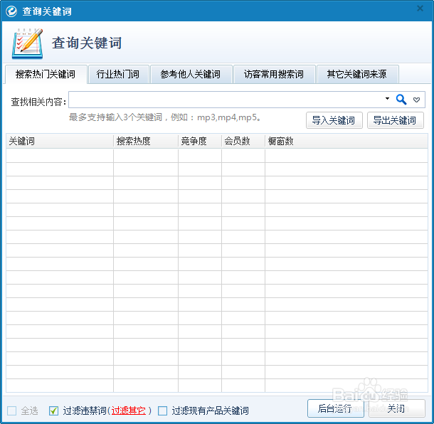 阿里巴巴国际站关键词怎么管理
