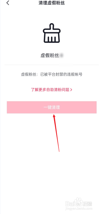 抖音自助清粉在哪里