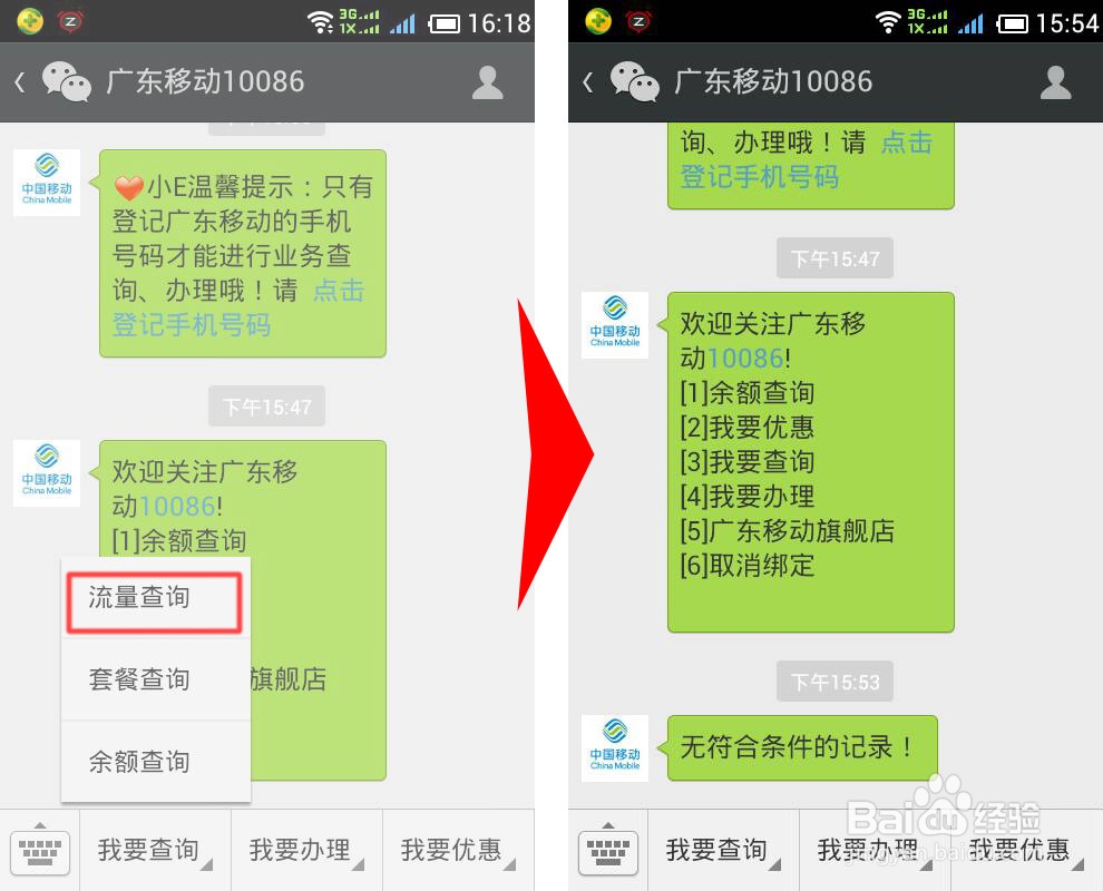 如何用微信查手机话费和流量？