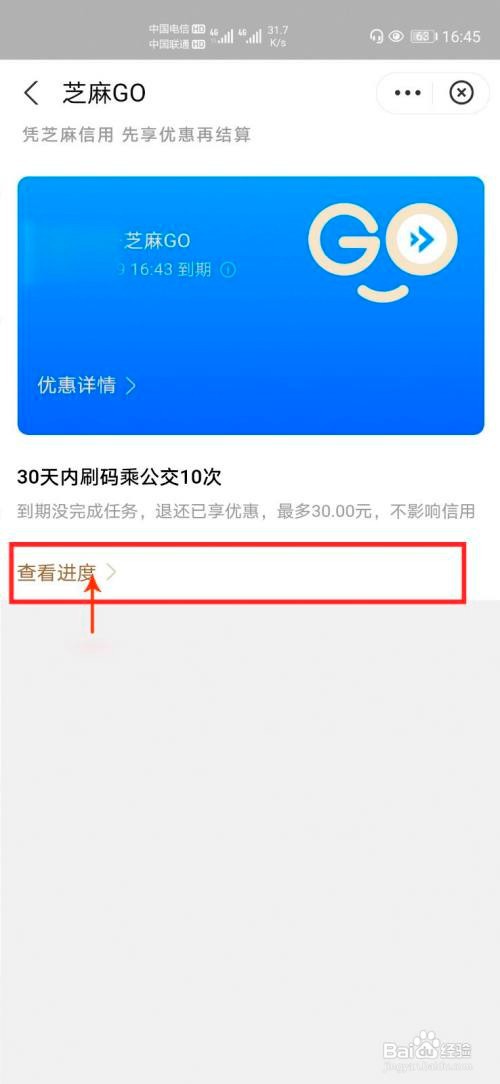 支付宝怎么退出芝麻GO