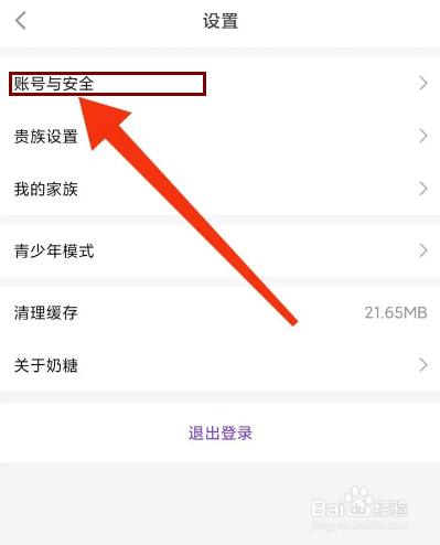 奶糖怎么注销账号