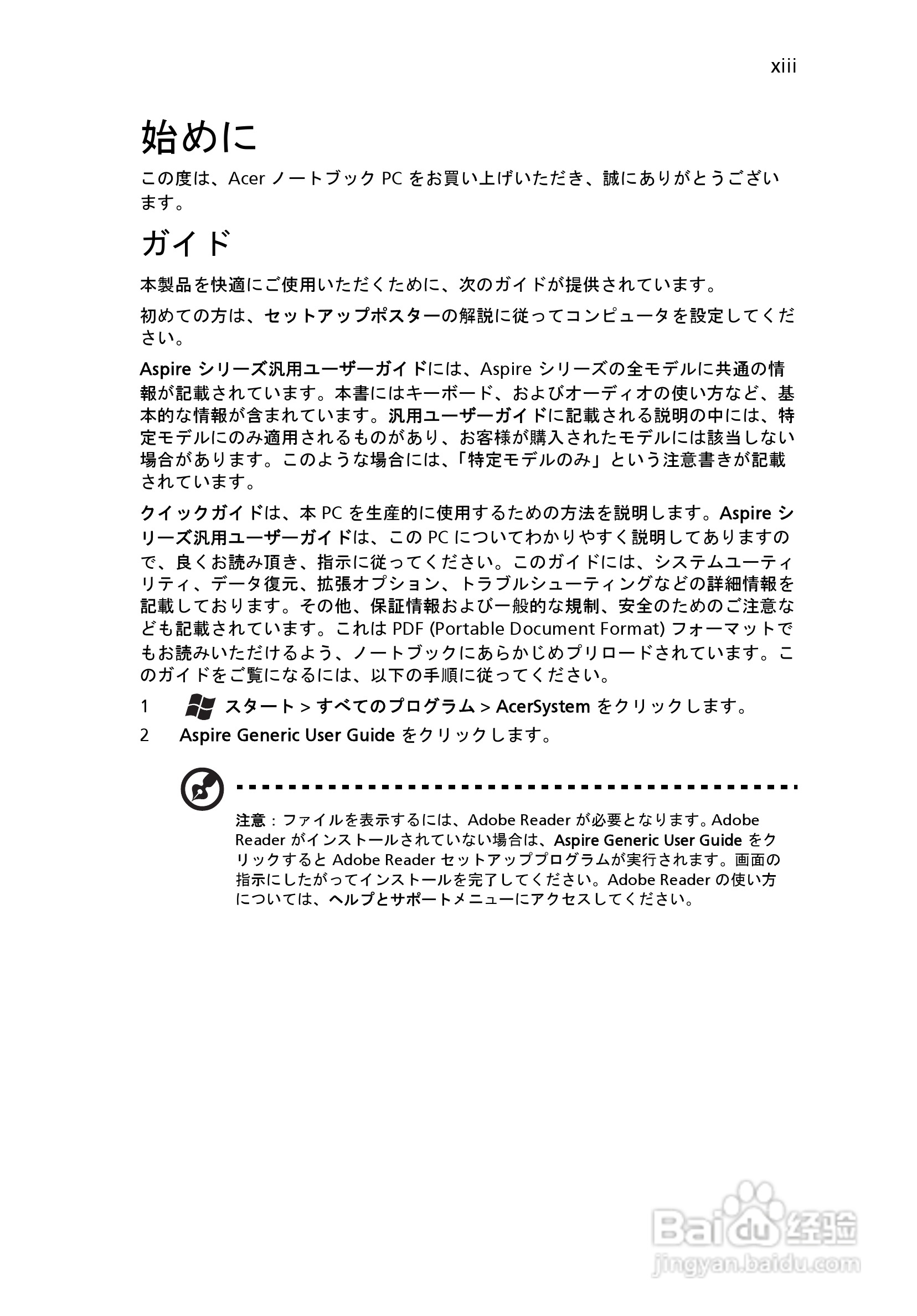 ACER宏基Aspire 5951G笔记本说明书:[193]