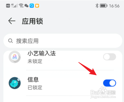 华为手机短信如何设置应用锁