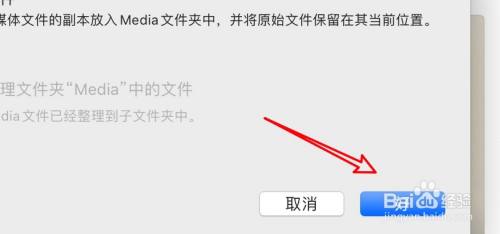 mac音乐怎么设置资料库不要整合文件？