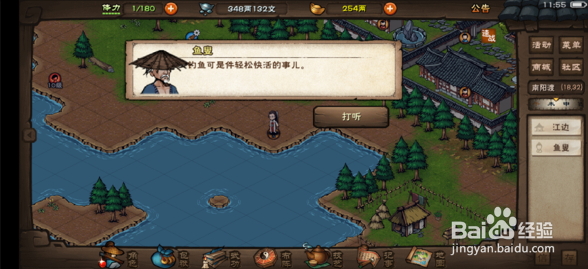 烟雨江湖手游新手攻略