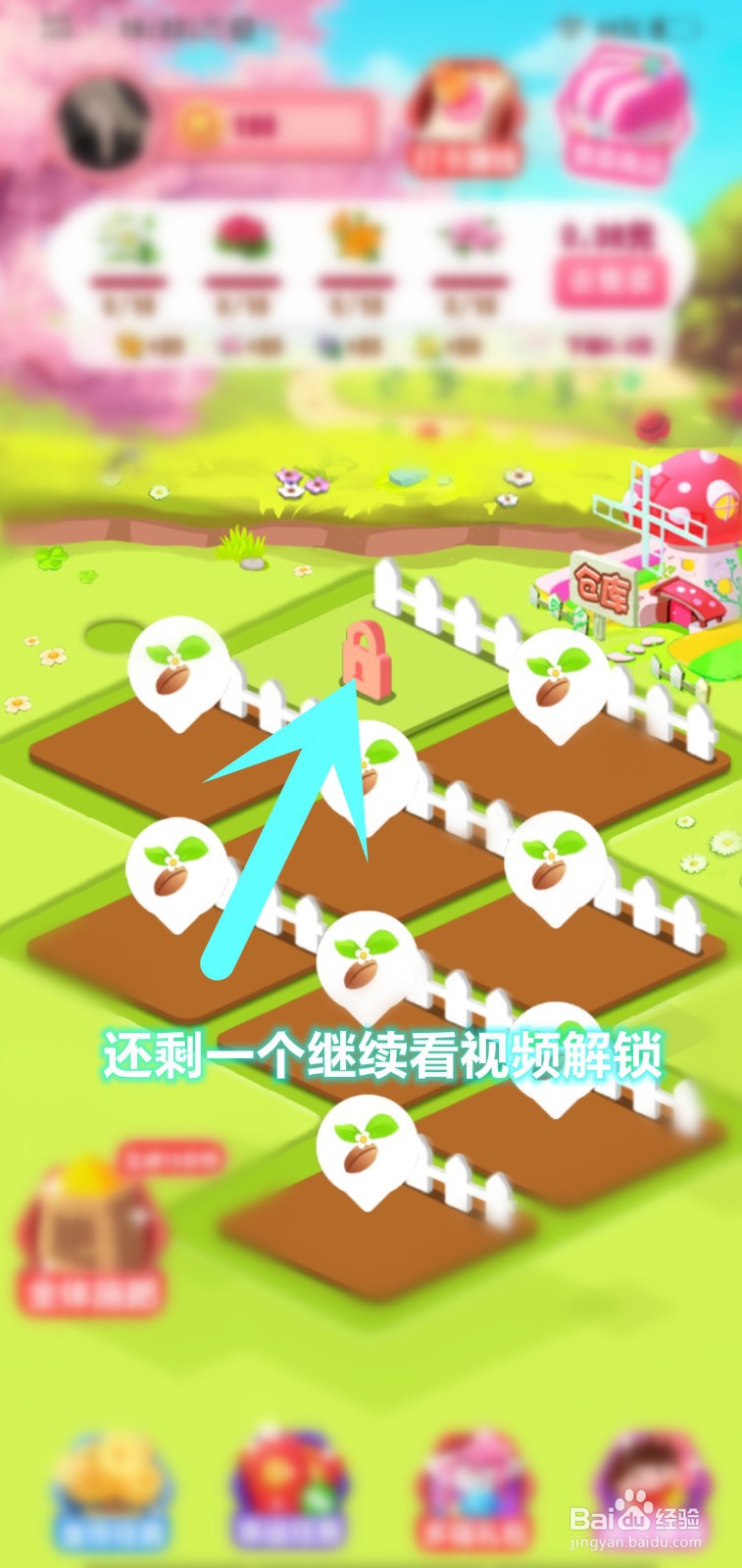 多福花园怎么解锁所有花田