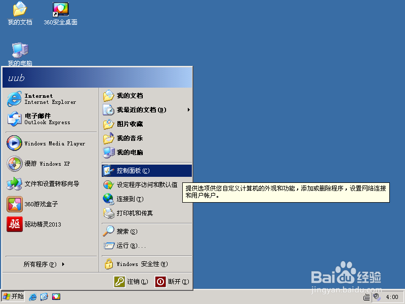 定时运行指定软件(XP版本)