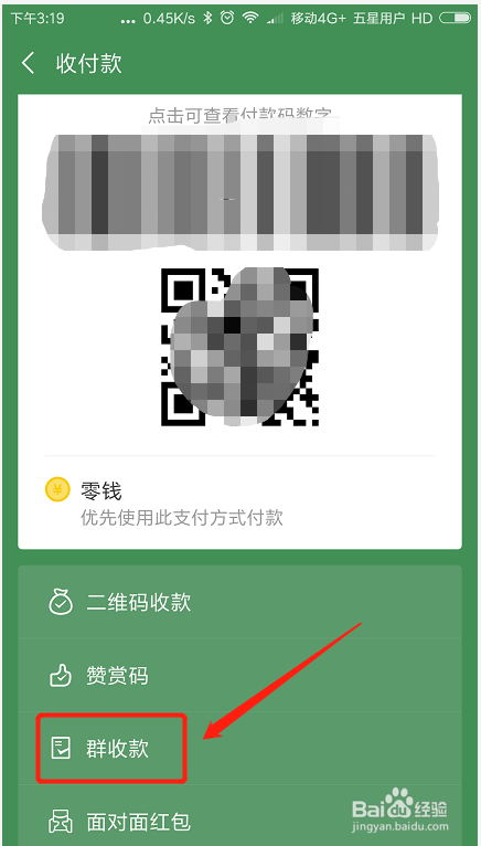 微信如何进行群收款？