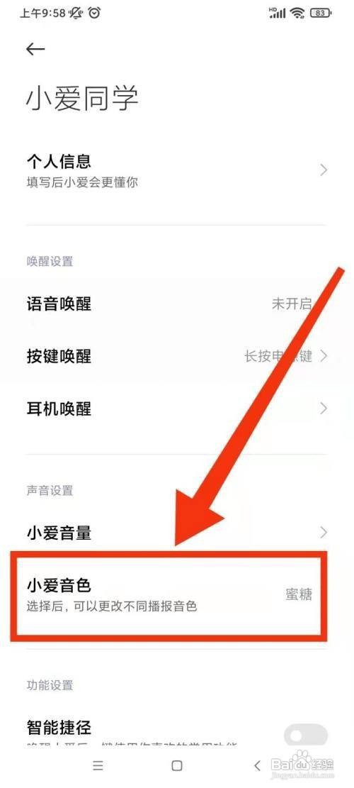 红米 Redmi10X如何设置小爱音色