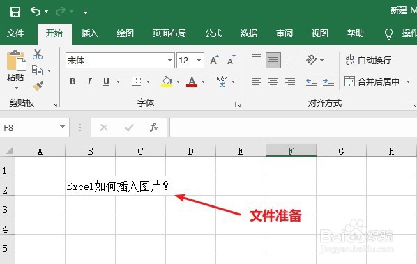Excel：插入图片有几种方式？