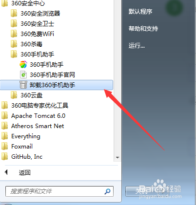 如何卸载360手机助手