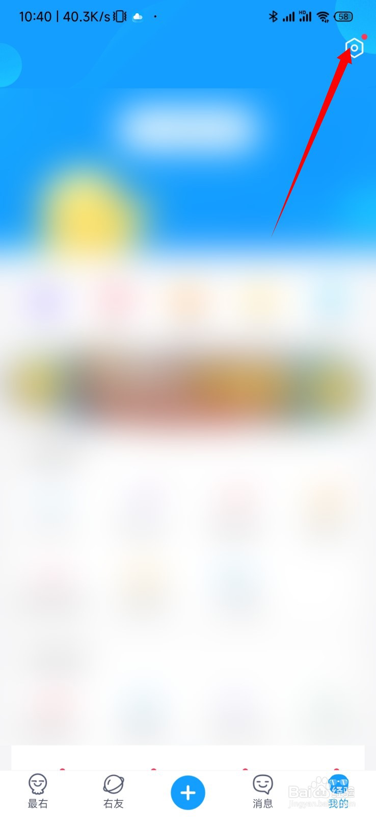 最右APP怎么关闭刷新按钮