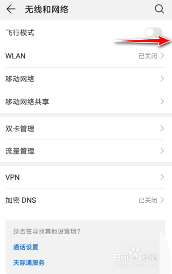 华为手机飞行模式是如何开启