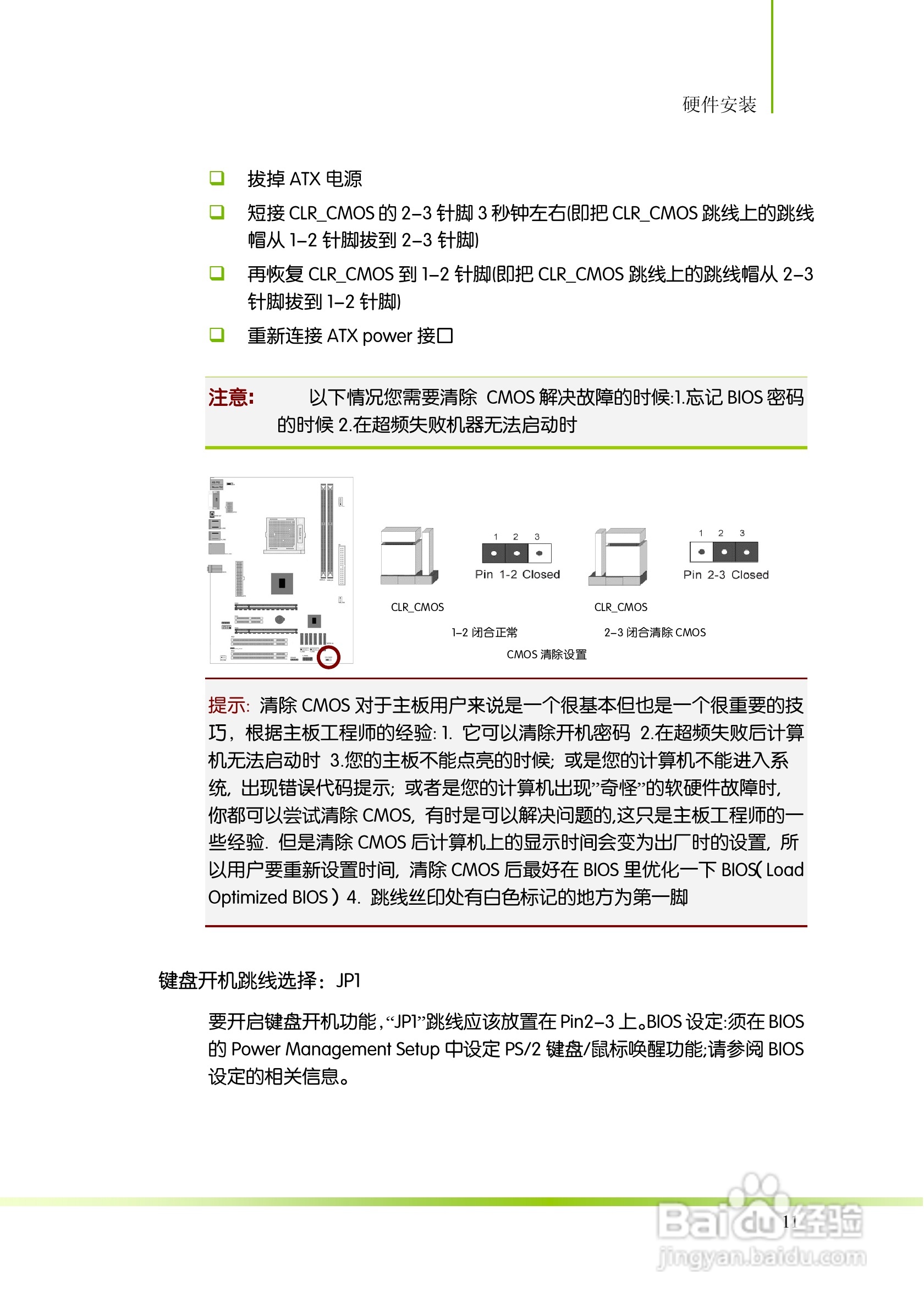 七彩虹ColorfulC.A770 D3 V15 主板使用手册:[2]