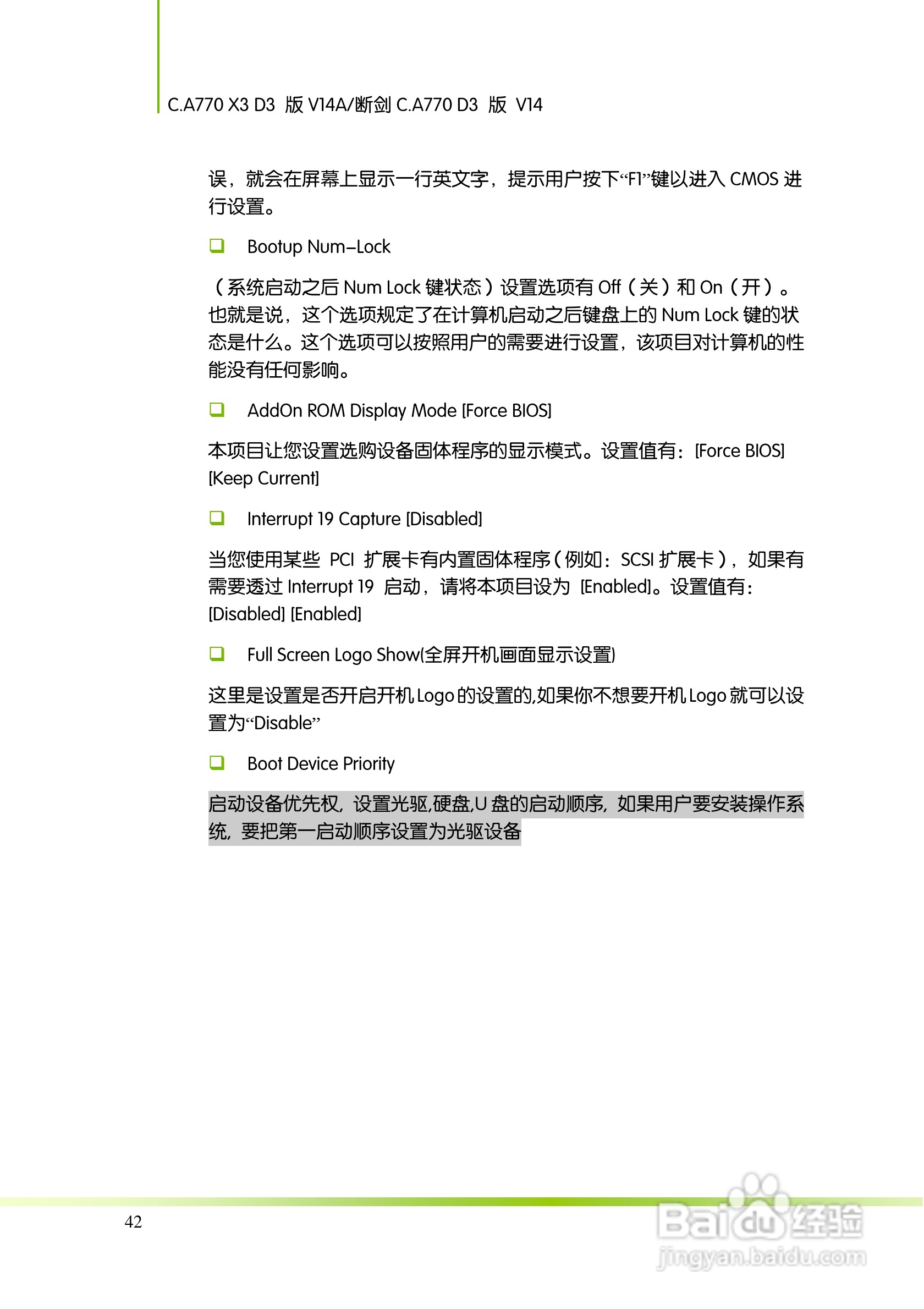 七彩虹Colorful断剑C.A770 D3 版 V14主板使用手册:[5]