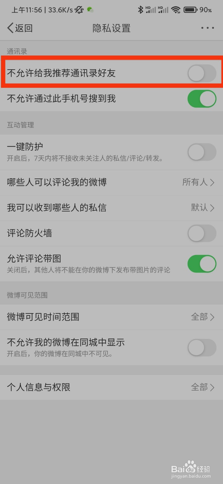 微博的不允许给我推荐通讯录好友在哪里