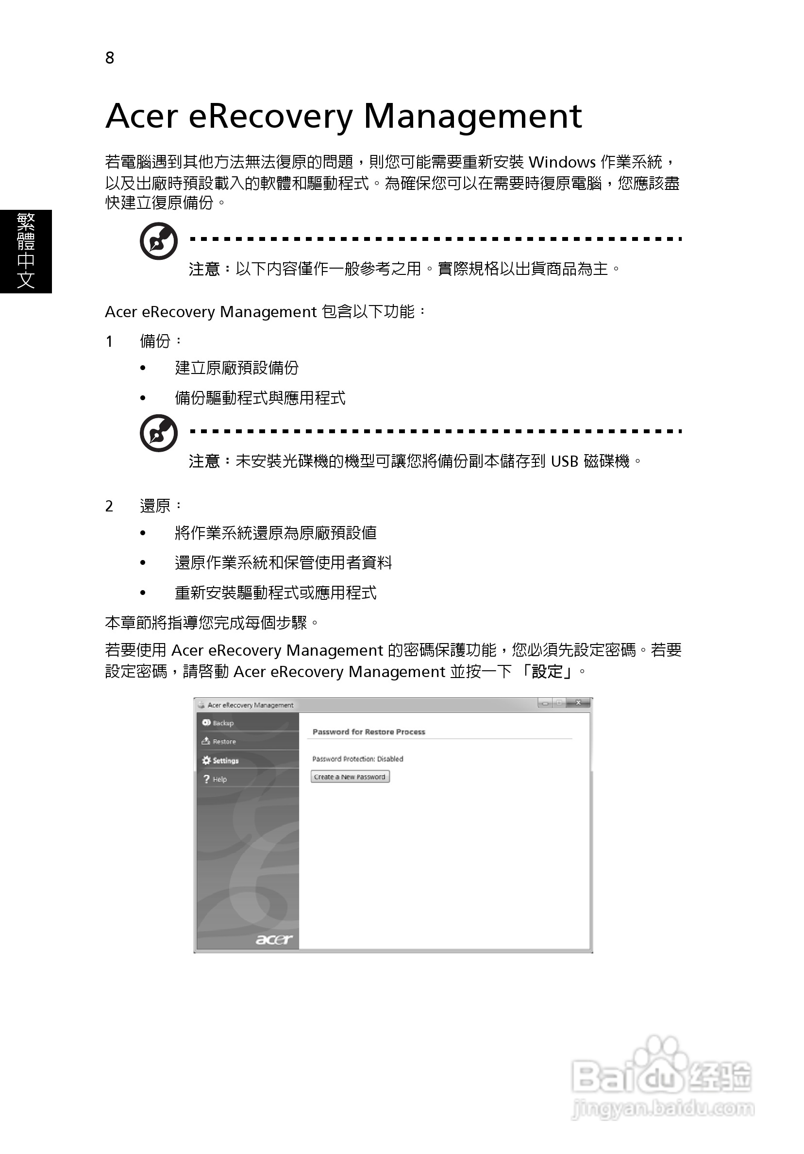 ACER宏基Aspire 5830G笔记本说明书:[209]
