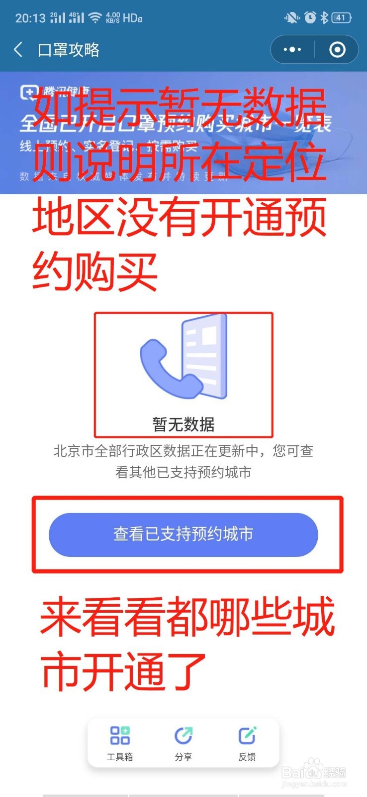 如何用微信查询口罩预约及购买方法