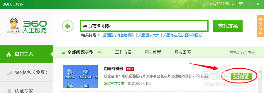 桌面图标有阴影怎么办