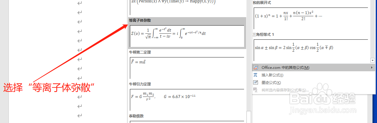 Word中如何插入等离子体弥散公式