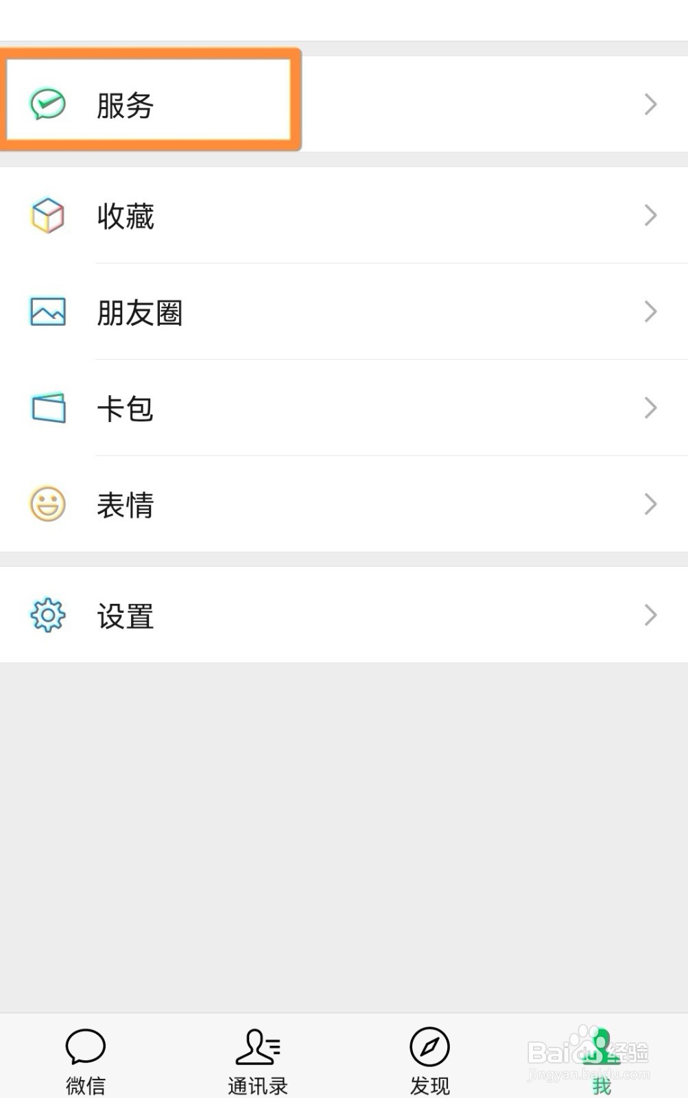 微信如何查看我的红包记录