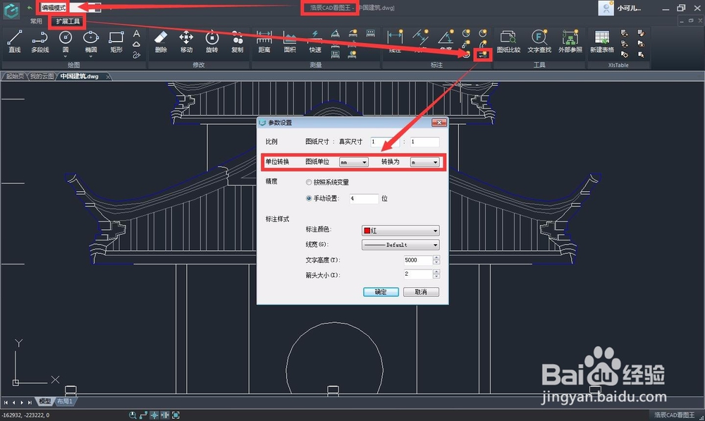 CAD快速看图王中如何进行标注测量设置数据？