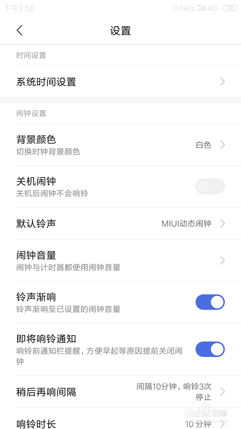 红米NOTE3里面的关机闹钟在哪打开