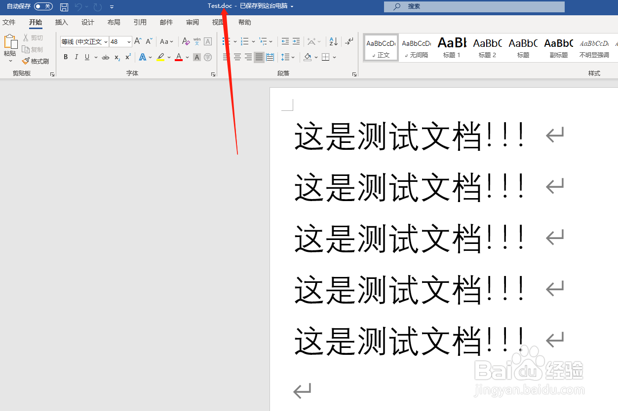Word中怎么调整自动保存存放路径