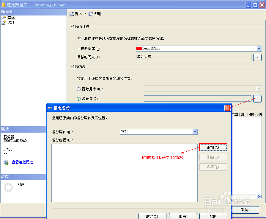 Sql Server 2005 .bak备份文进行还原数据库