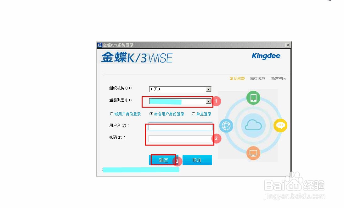 Kingdee K3如何编辑主控台