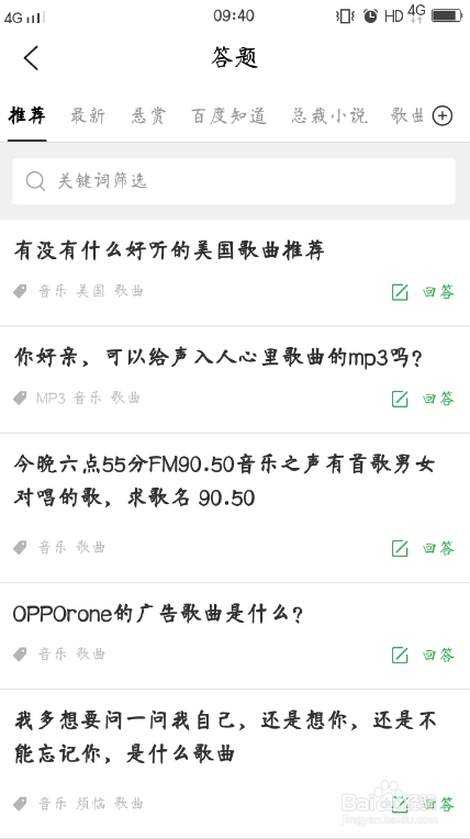 新版百度知道如何进入回答问题页面