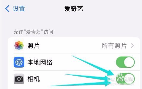 爱奇艺的手机相机权限在哪开启