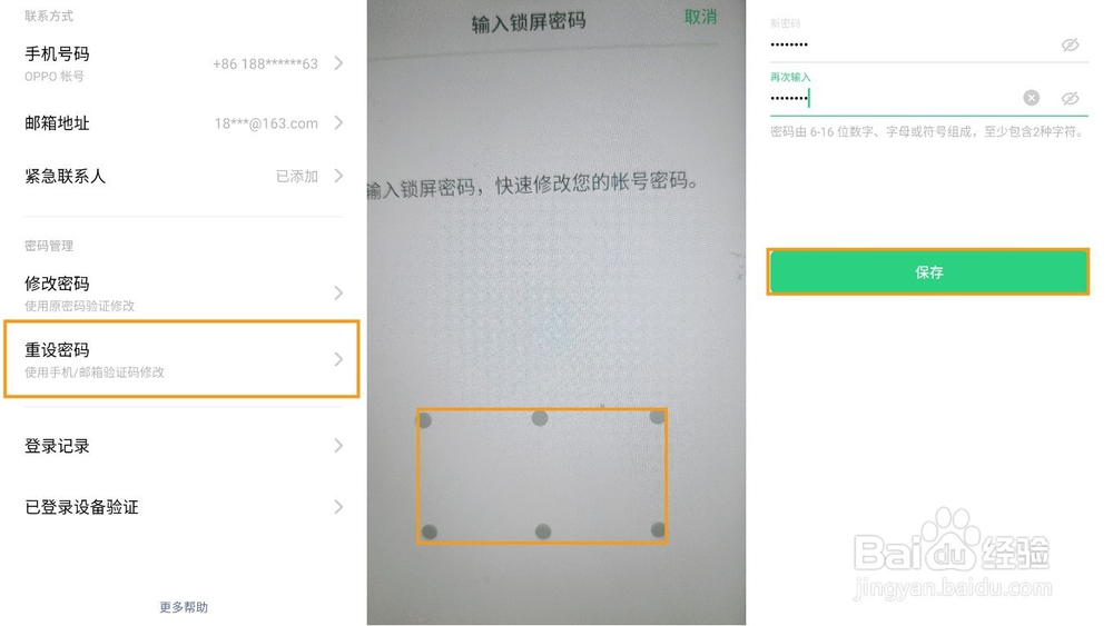 OPPO A9 如何重置OPPO帐号密码