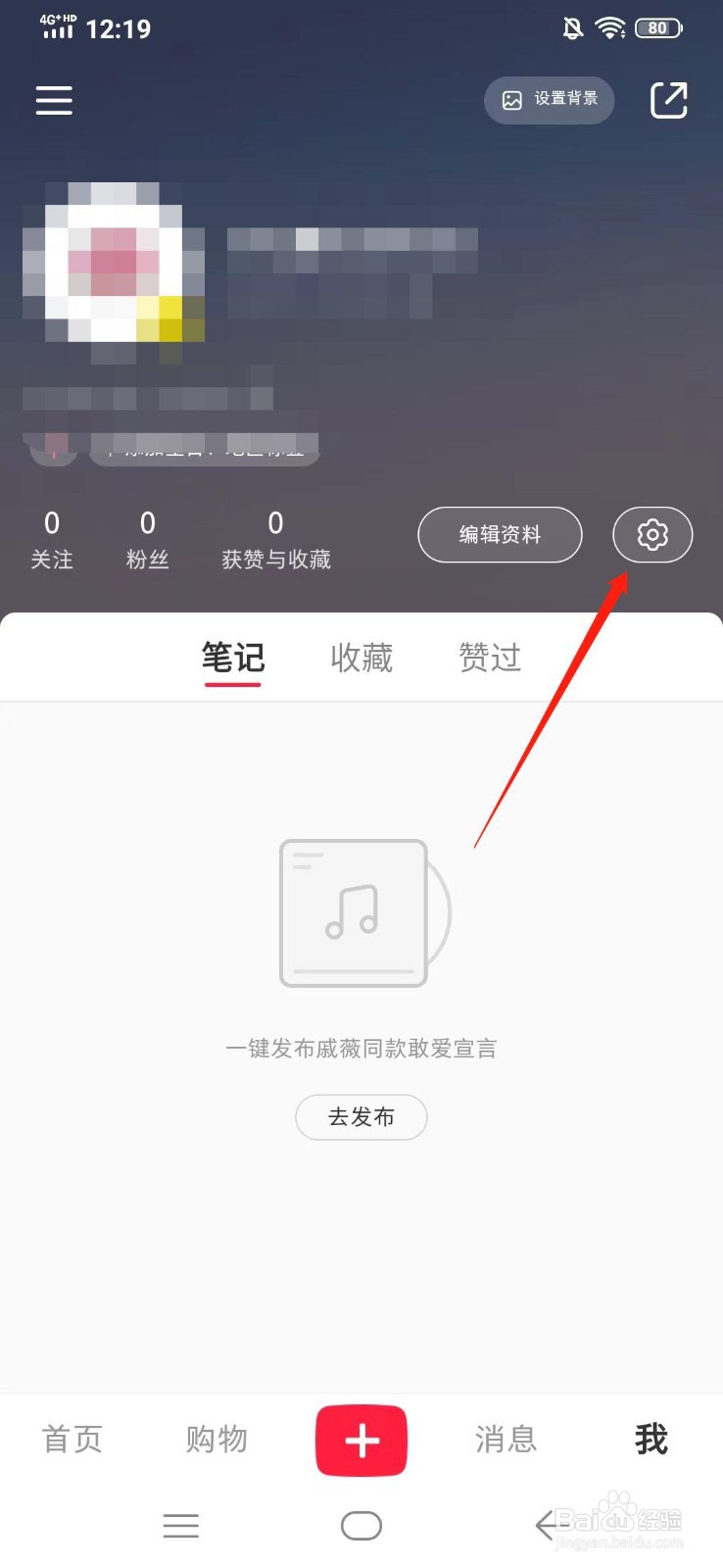 小红书如何打开深色模式？