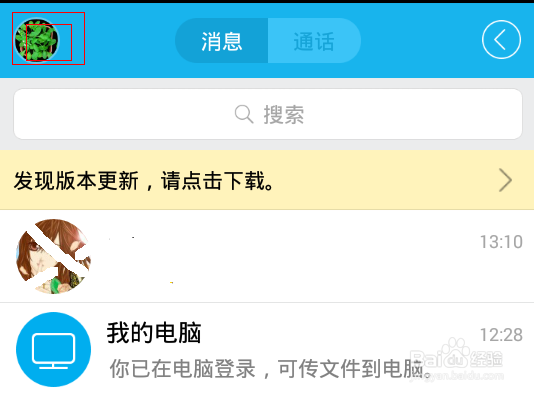 如何对手机QQ软件进行更新升级