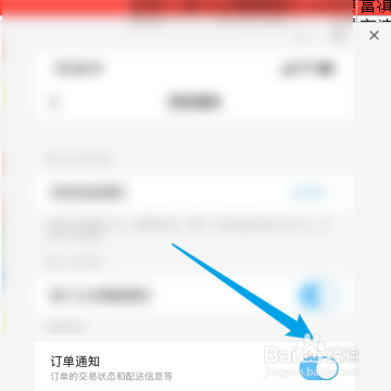 怎么开启饿了么订单消息通知
