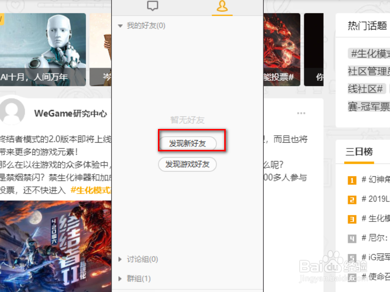 wegame怎么加好友