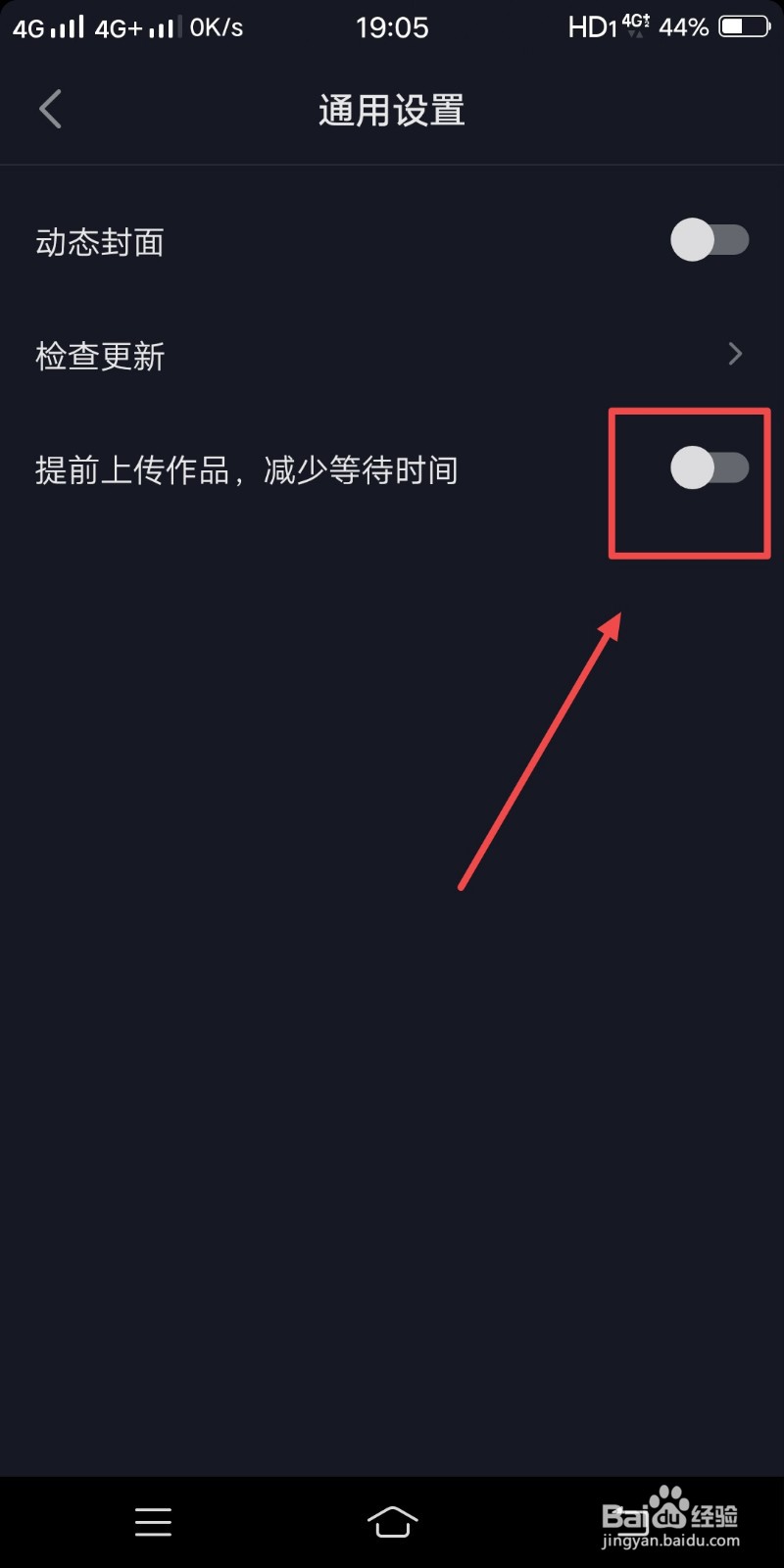 抖音如何关闭提前上传作品
