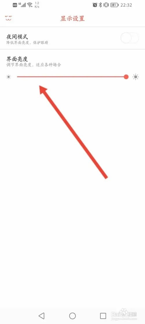 知音漫客如何修改界面亮度