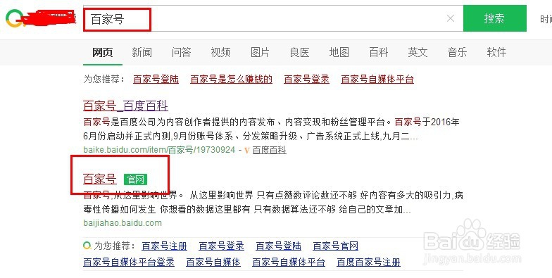 如何入住百家号