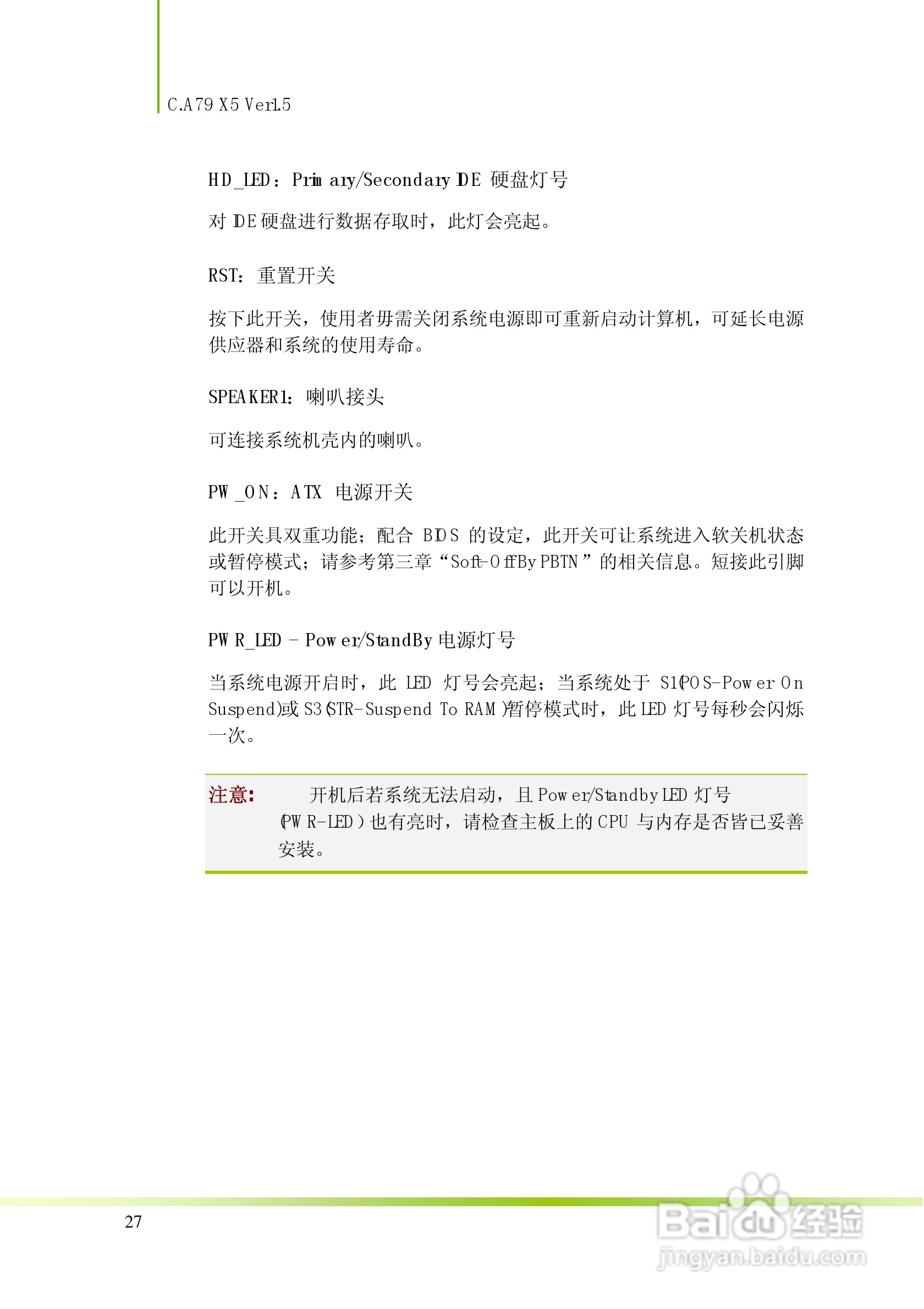 七彩虹C.A79 X5型主板说明书:[3]