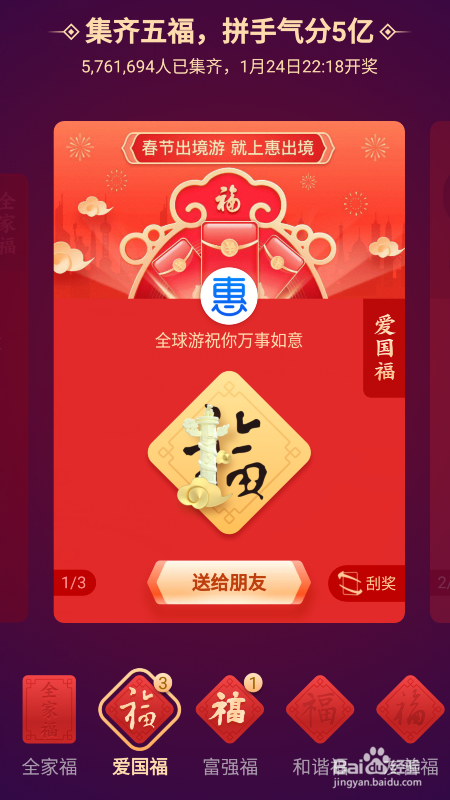 支付宝如何送福卡给好友？