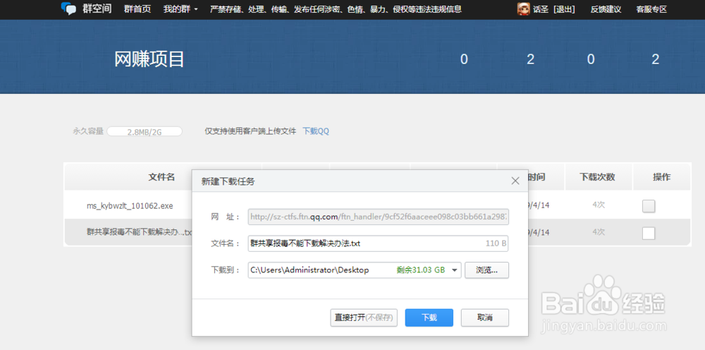 群文件下载不了，下载失败，无法下载解决办法