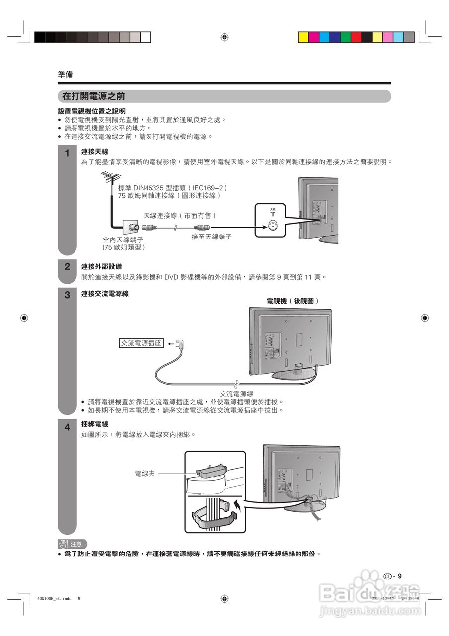 声宝LC-40G100H型液晶电视机使用说明书:[1]