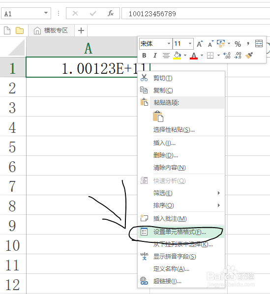 Excel输入编号证件等长数字的三种方式