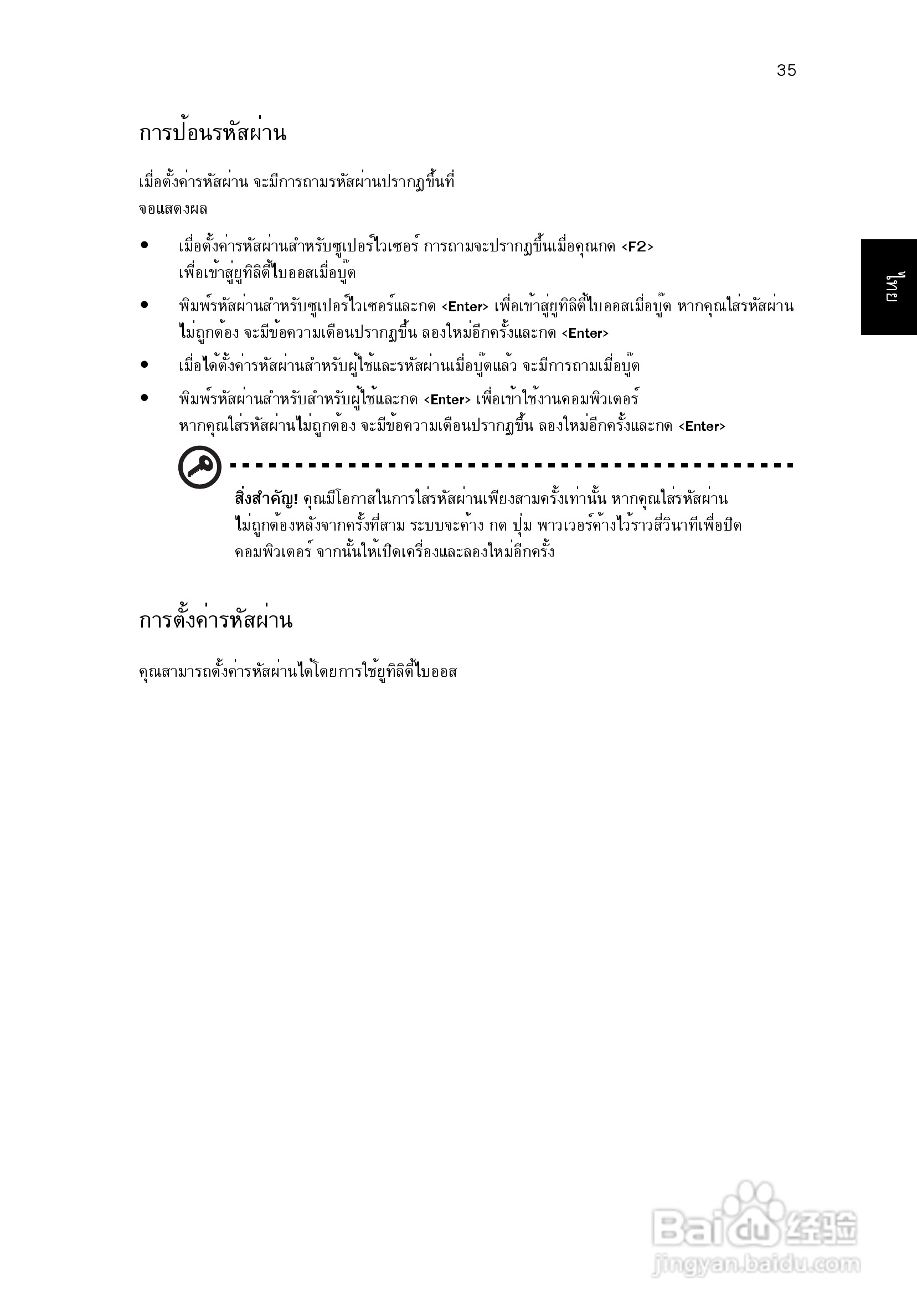 ACER宏基Aspire 5741ZG笔记本说明书:[233]