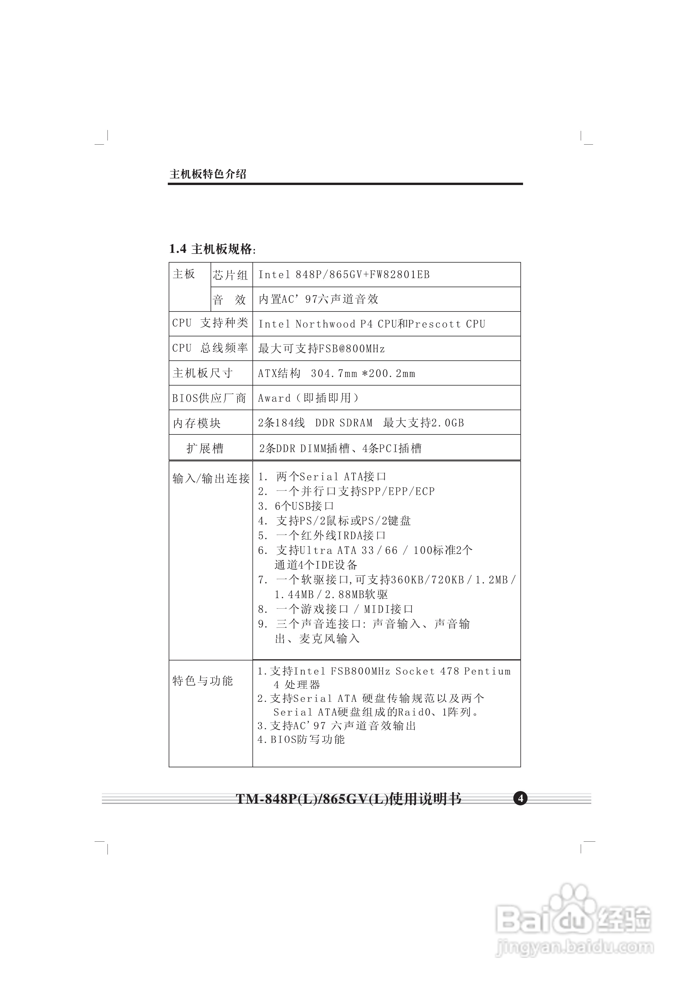 顶星TM-865GV型主板说明书:[1]