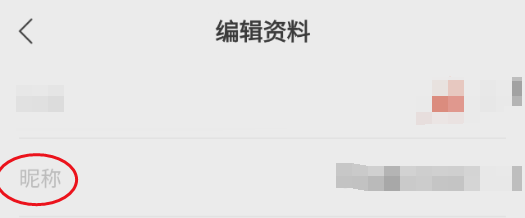 野格直播如何修改昵称